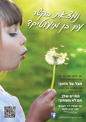 Yad L’Achim poster: ‘In a relationship with citizen belonging to an ethnic minority?’